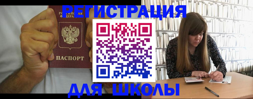 прописка для школы в Арзамасе
